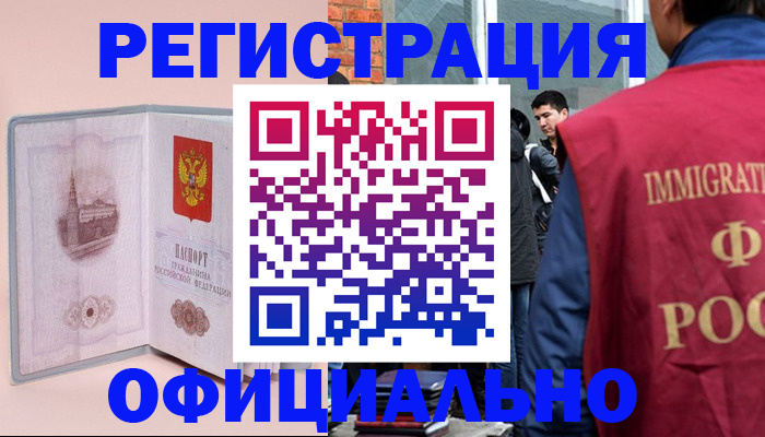 временная регистрация в квартире в Новозыбкове