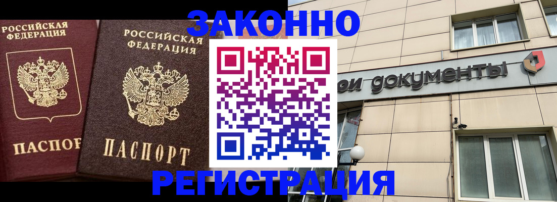 прописка в Новозыбкове