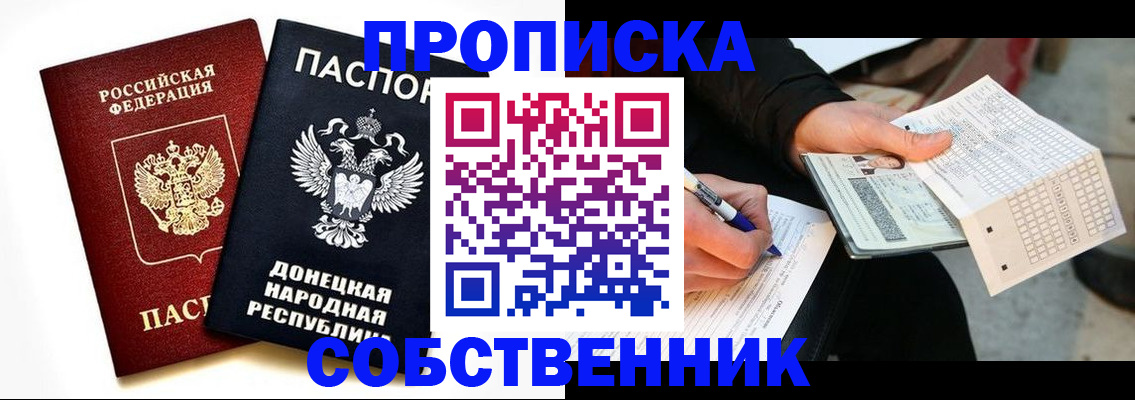 прописка штамп в Новозыбкове